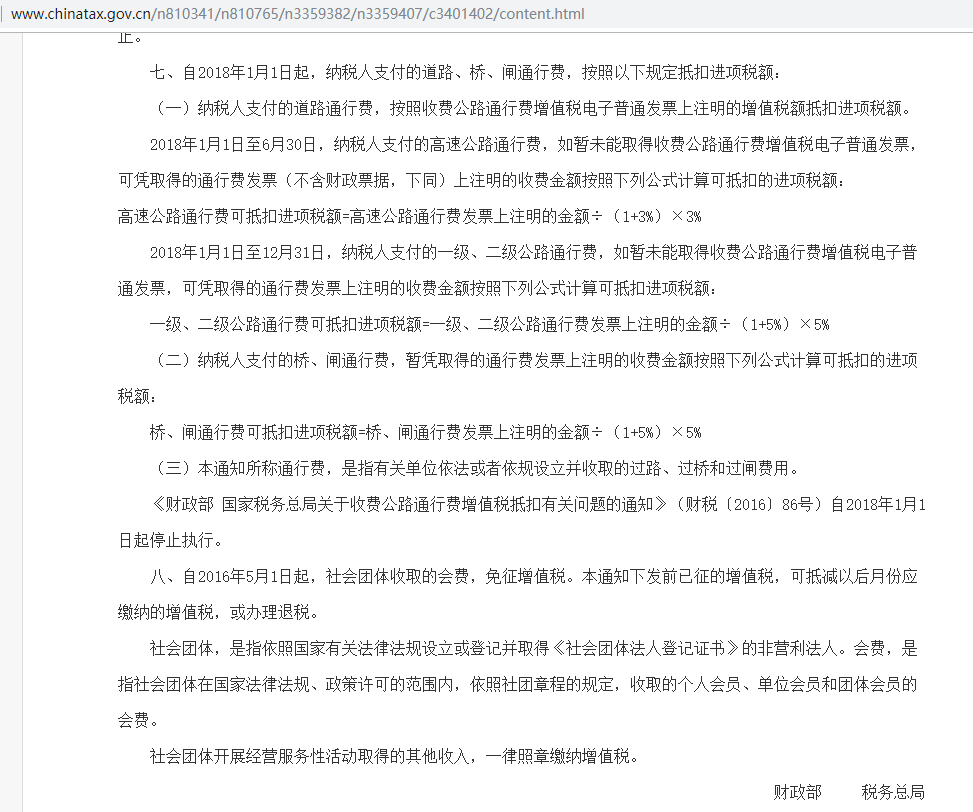 税务局明确了！这7类不是专票的发票，也可以抵扣进项税额，90%的会计人竟然还不知道！(图1)