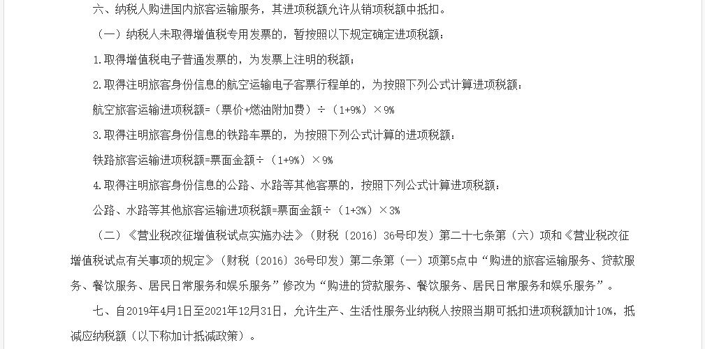 税务局明确了！这7类不是专票的发票，也可以抵扣进项税额，90%的会计人竟然还不知道！(图3)