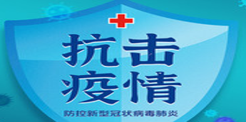 上海-关于应对新型冠状病毒感染肺炎疫情实施支持保障措施的通知 沪人社办〔2020〕38号