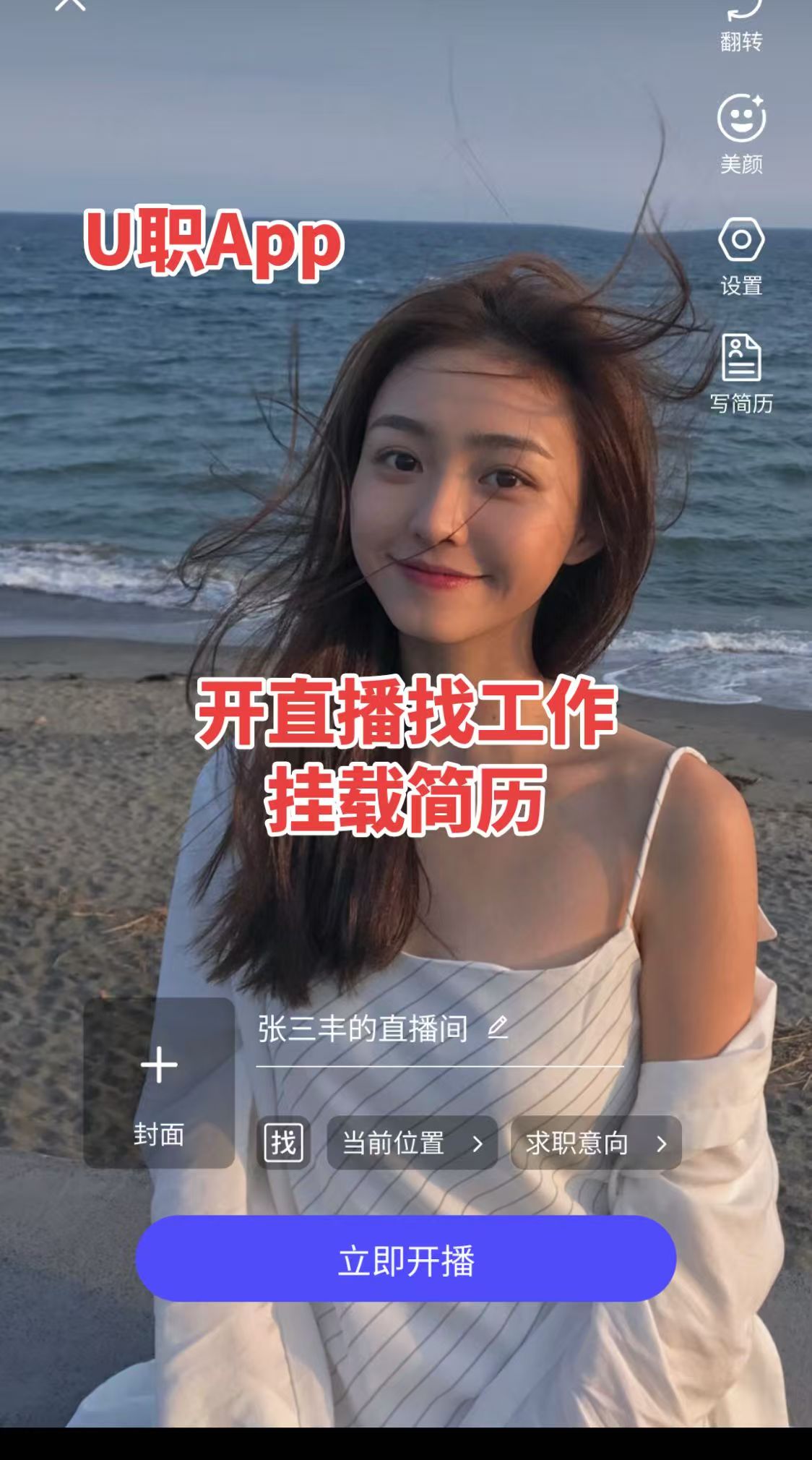 U职新讯：2026大学生春招攻略该更新了！2026找工作上U职直播求职，和老板“面对面”谈