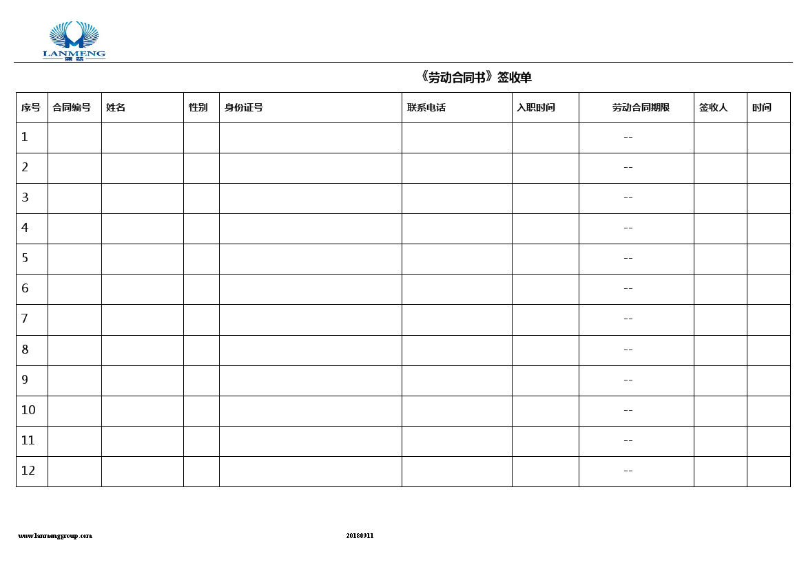 劳动合同书签收单(图1)