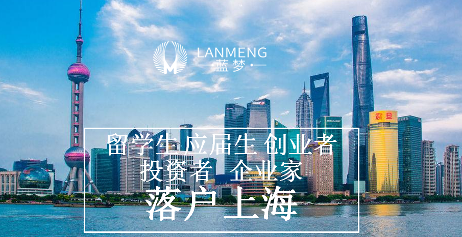 上海落户代理(图1)