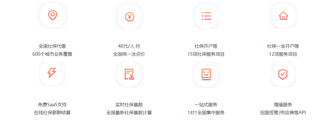 全国社保代缴(图2)