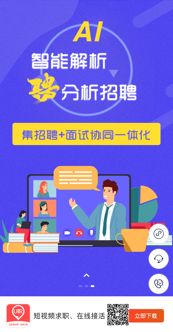 U职招聘网(图2)