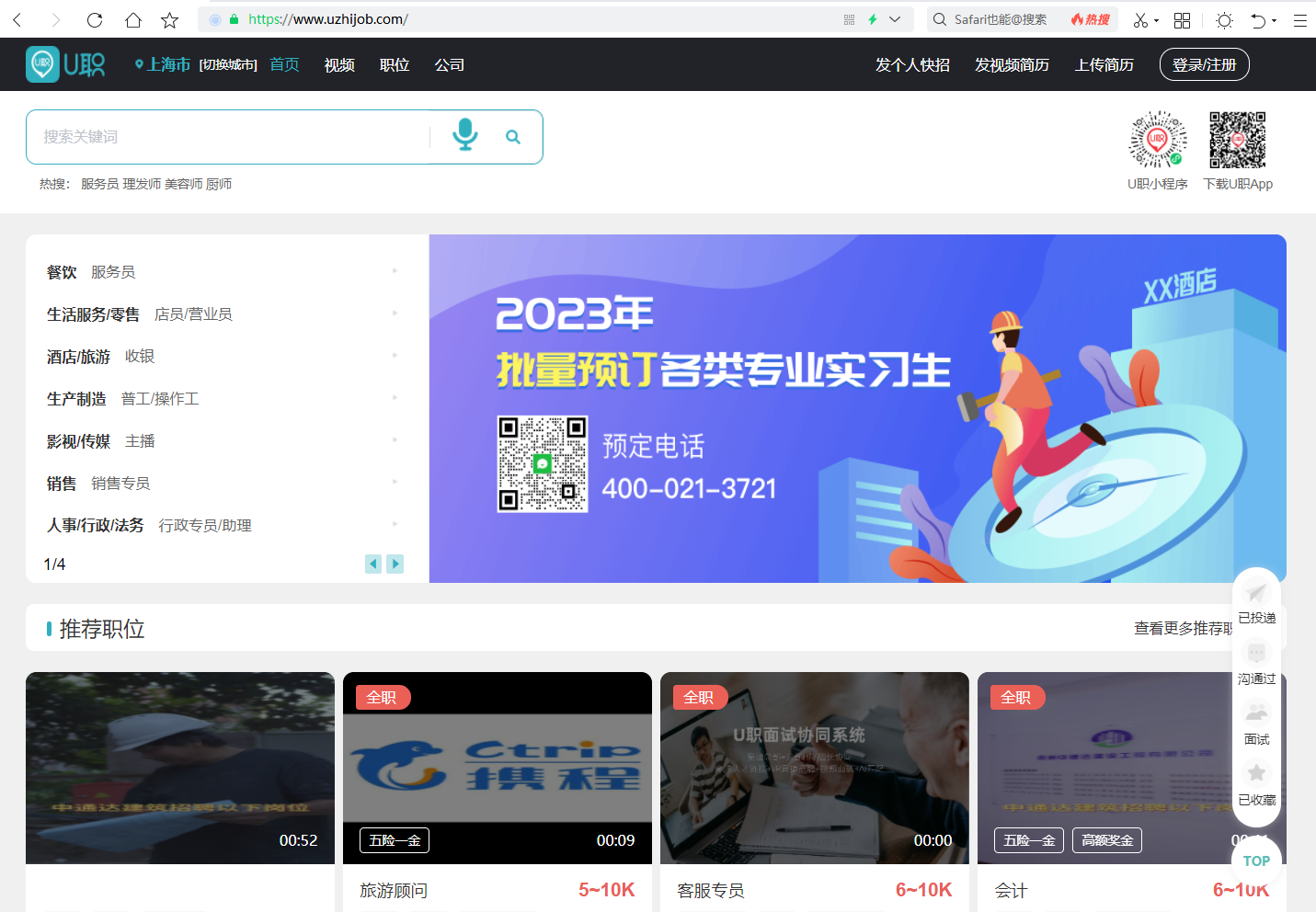 短视频招聘网及短视频求职网-U职网，电脑端也可以进行短视频操作了！(图1)