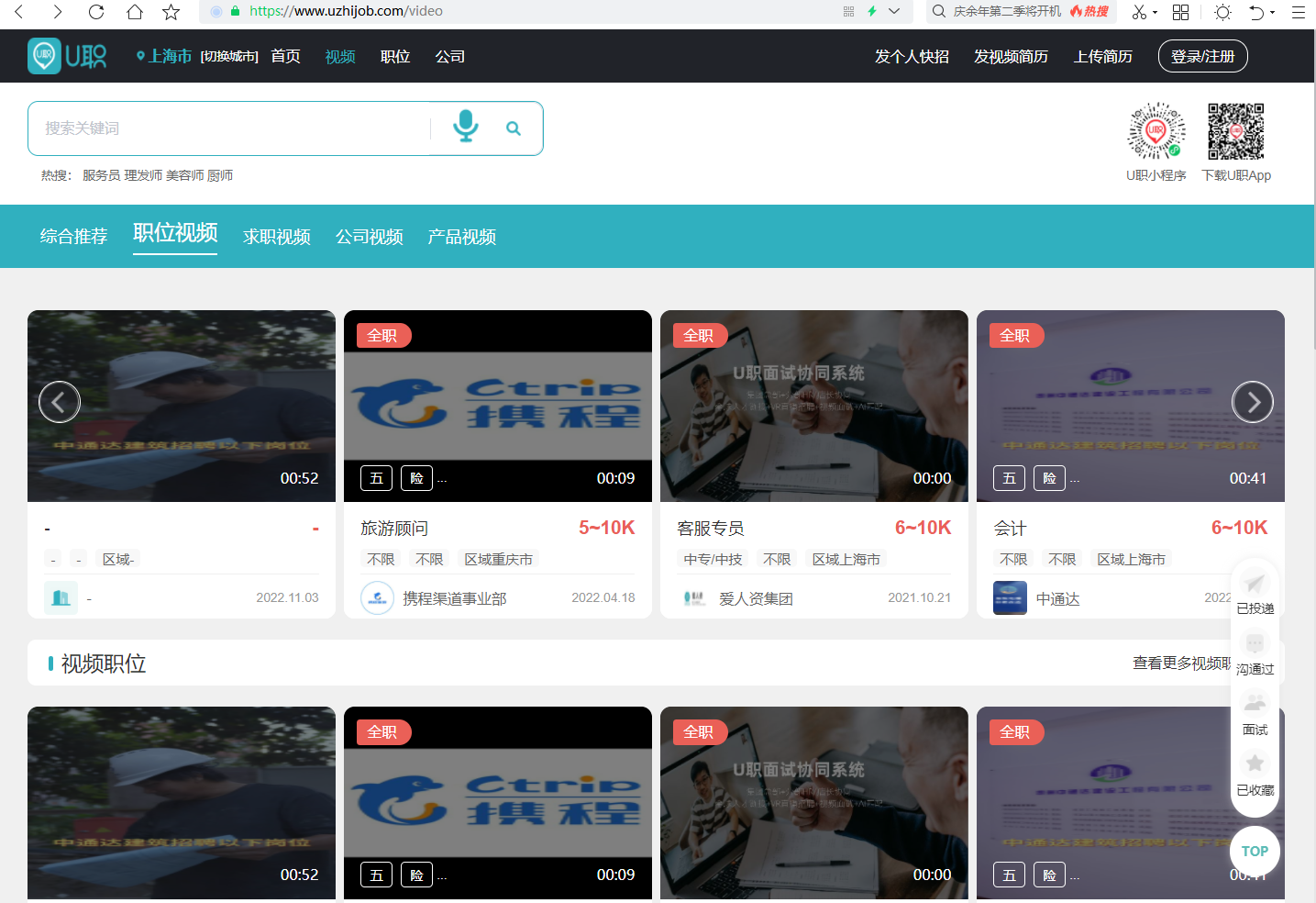 短视频招聘网及短视频求职网-U职网，电脑端也可以进行短视频操作了！(图2)