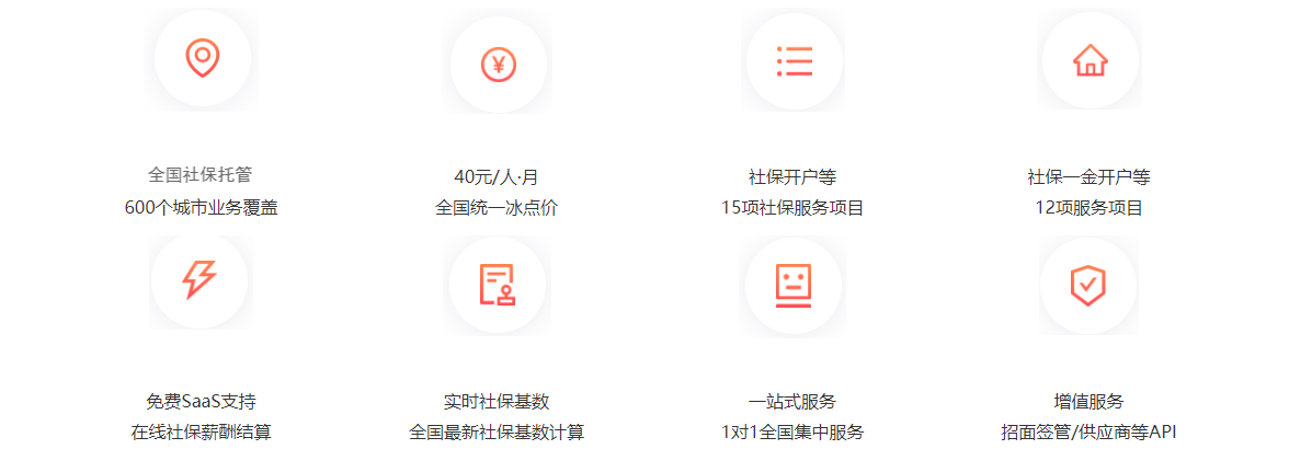 全国社保托管(图2)