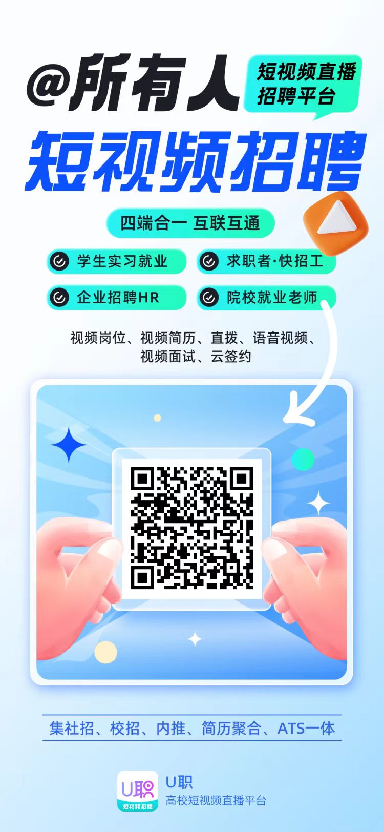 U职免费求职网(图2)