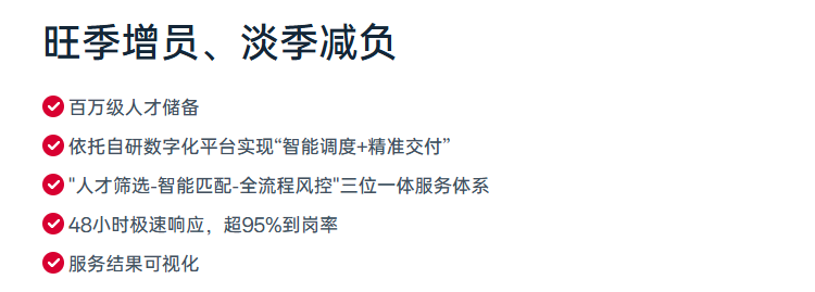 灵活用工外包(图4)